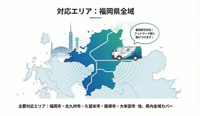 福岡県対応エリア地図